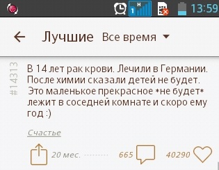 Подслушано на Android