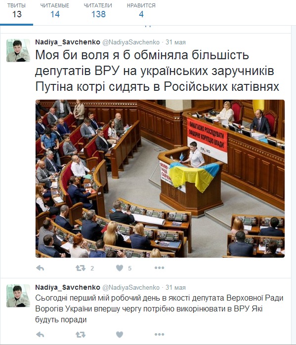 Похоже кое-кто был прав, помиловав Савченко.
