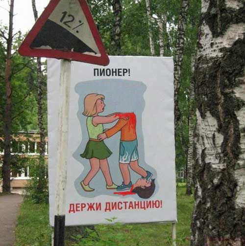 Фотожаба: Держи дистанцию