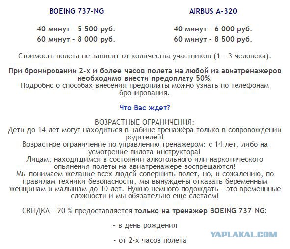 Посадит ли симмер самолёт?
