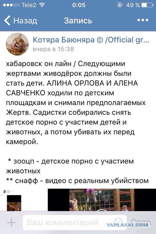 Живодерки из Хабаровска