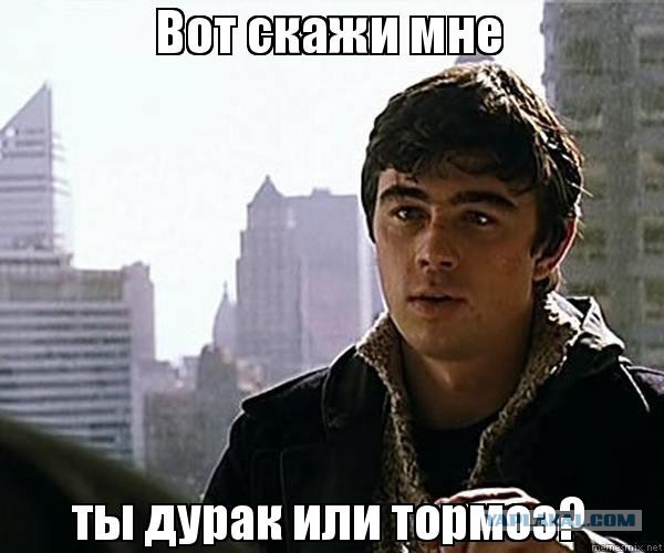 Мужчина должен быть — ты же мужчина ты должен