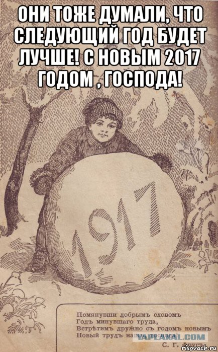 С Новым, 2017 Годом!