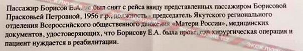 Глава республики Саха устроил дебош на борту самолета