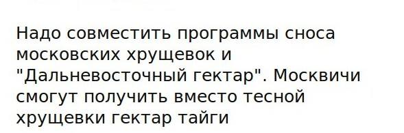 Власти не могут остановить отток людей с Дальнего Востока