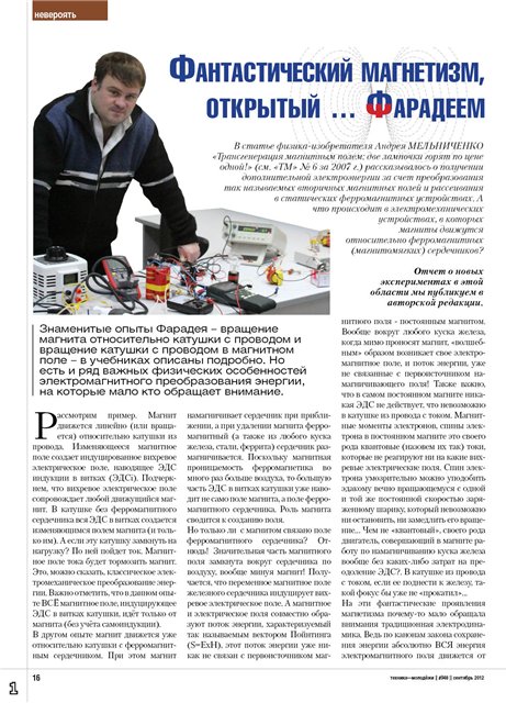 На что способна энергия Теслы. Беспроводная передача электричества