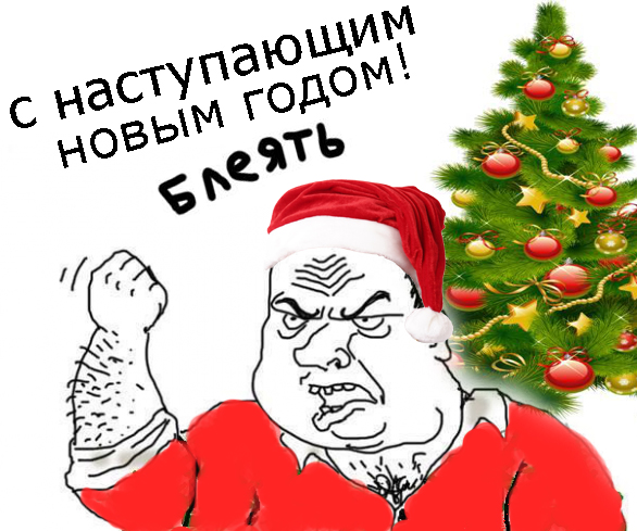 Будь мужиком, скажи что думаешь!