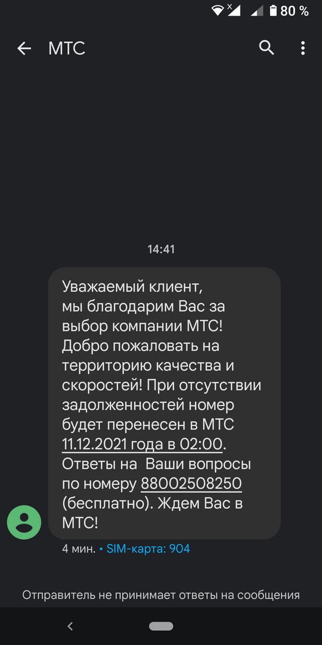 Этот TELE2 испортился, несите другого ОПСОСа