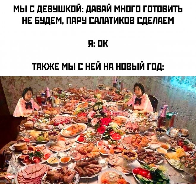 Новогодний мем 2 января