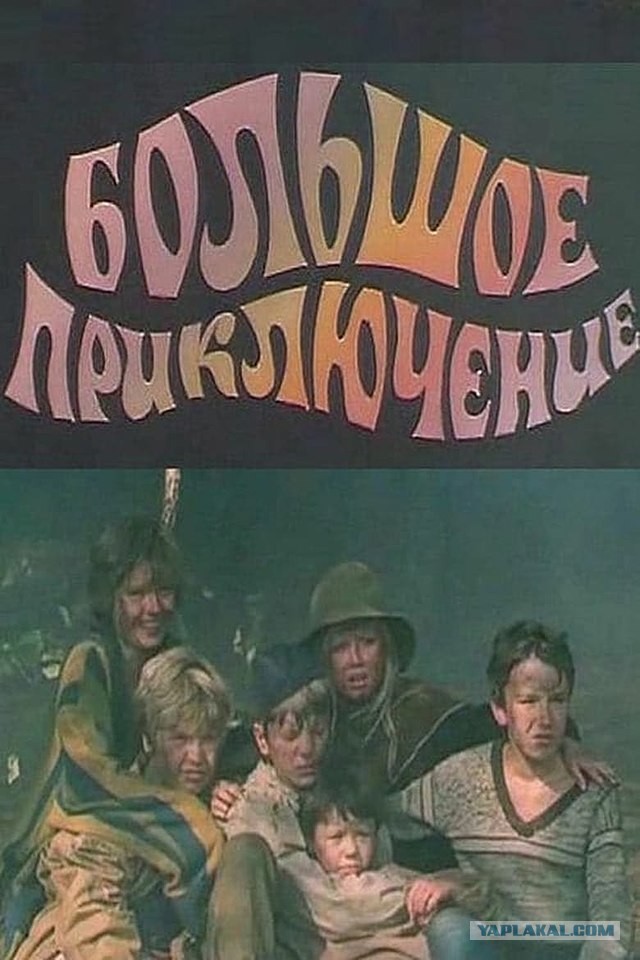 Топ-10 советских приключенческих фильмов. Хиты нашего детства