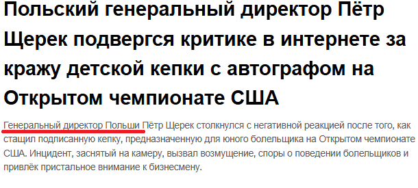 Отобравший у ребенка кепку был найден