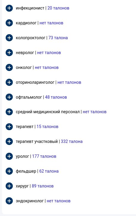 Девушка отстаивает своё право зайти по записи, а не по очереди