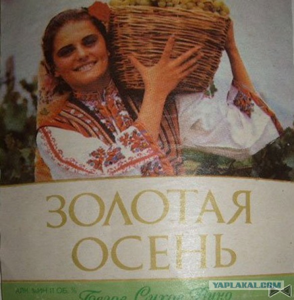 Этикетки СССР