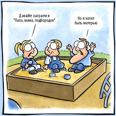 Карикатуры Nichtlustig.de