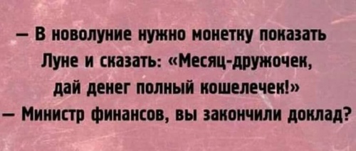 Для поднятия настроения - 2