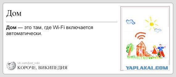 Короче, Википедия!