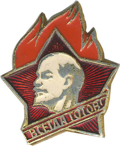 С Днем Пионерии, пацаны! Ну и девочки конечно тоже
