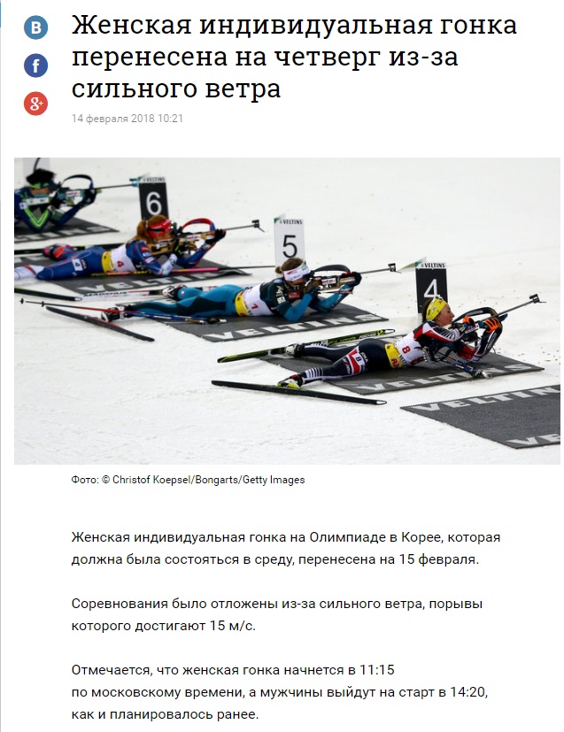 Олимпийские игры 2018. Биатлон. Южная Корея. Пхёнчха́н.