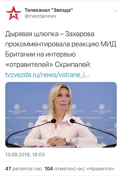 После интервью Петрова и Боширова Захарова назвала Британию дырявой шлюпкой