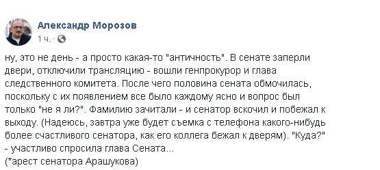 Бастрыкин и Чайка приняли участие в задержании сенатора в Совфеде