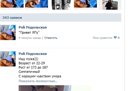 Девушка ищет мужа!