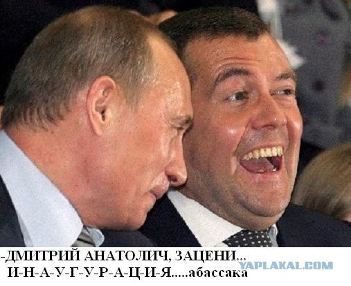 Фотожаба: Новый президент России