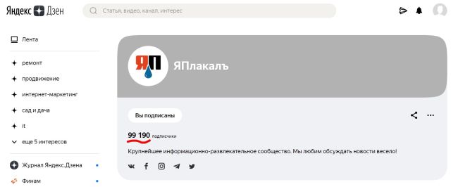ЯП в Яндекс.Дзен = довернем до 100.000 подписчиков?