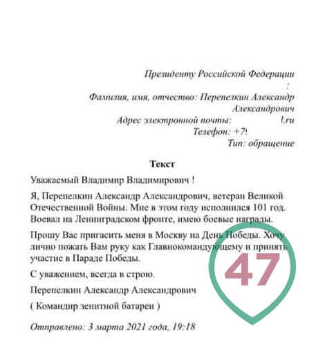 Кремль отказал 100-летнему ветерану войны из Ленобласти в приглашении на парад Победы