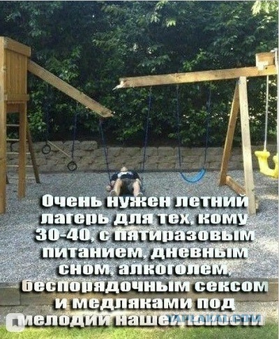Закусил? Посмотри, как летит время...