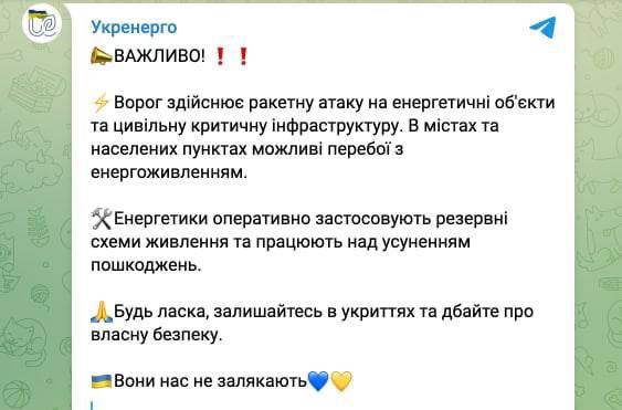 Обстрелы Киева и других городов Украины