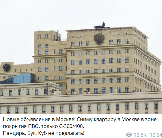 В Госдуме назвали фейком снимки ПВО на крышах бизнес-центра и Минобороны в Москве