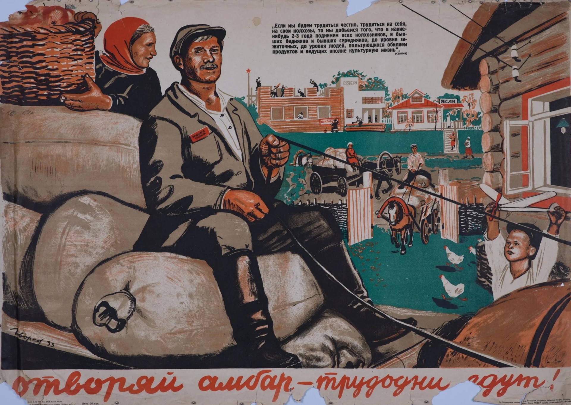 Колхоз это в ссср. Советские плакаты. Колхоз плакат. Советские плакаты колхоз. Советские агитационные плакаты.