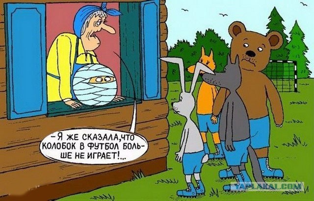 Сказка в жизни