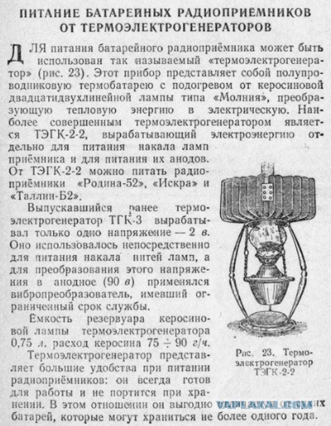 Как партизаны заряжали свои рации от костра