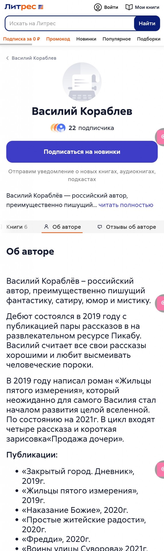 Наказание божие