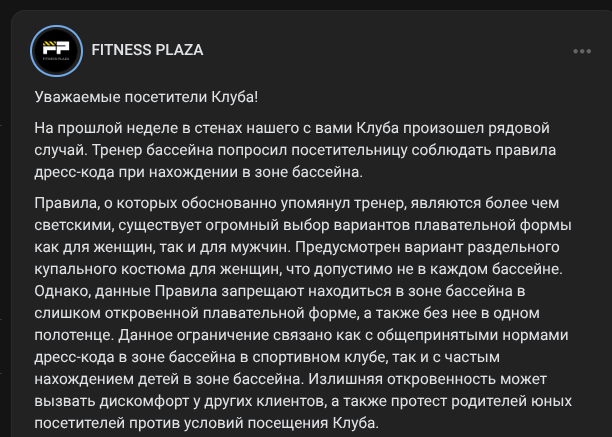 «Уголовное дело и лишение лицензии». Вице-губернатор Петербурга осудил фитнес-клуб, где запретили бикини