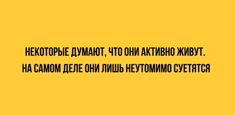 Юмор из букв в картинках за день и суета