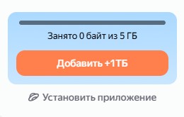Прощай, Яндекс-Диск