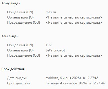 Max отозвали SSL-сертификат, гарантирующий безопасность пользователя