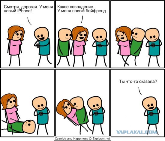 Про новый iPhone и отношения