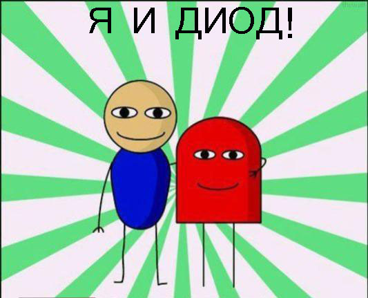 Даешь "лампочку Ильича"!