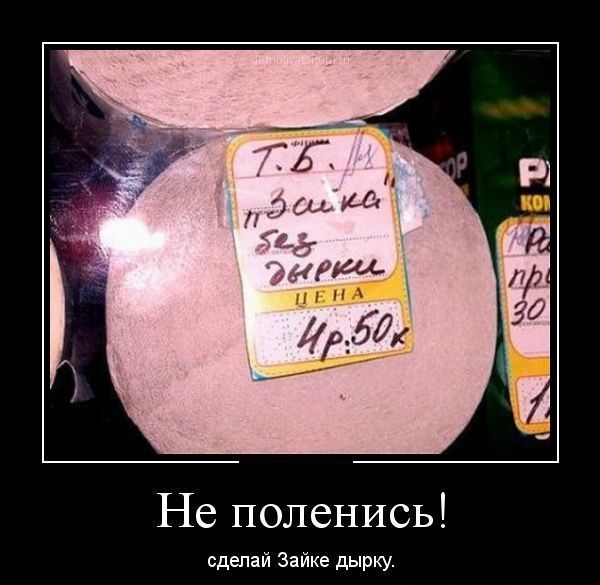 Старых добрых демотиваторов псто