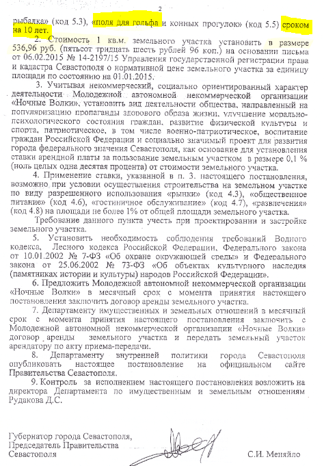 Ночные Волки отжимают Москворецкий заповедник