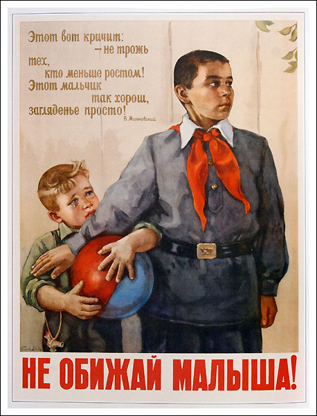 Советские плакаты