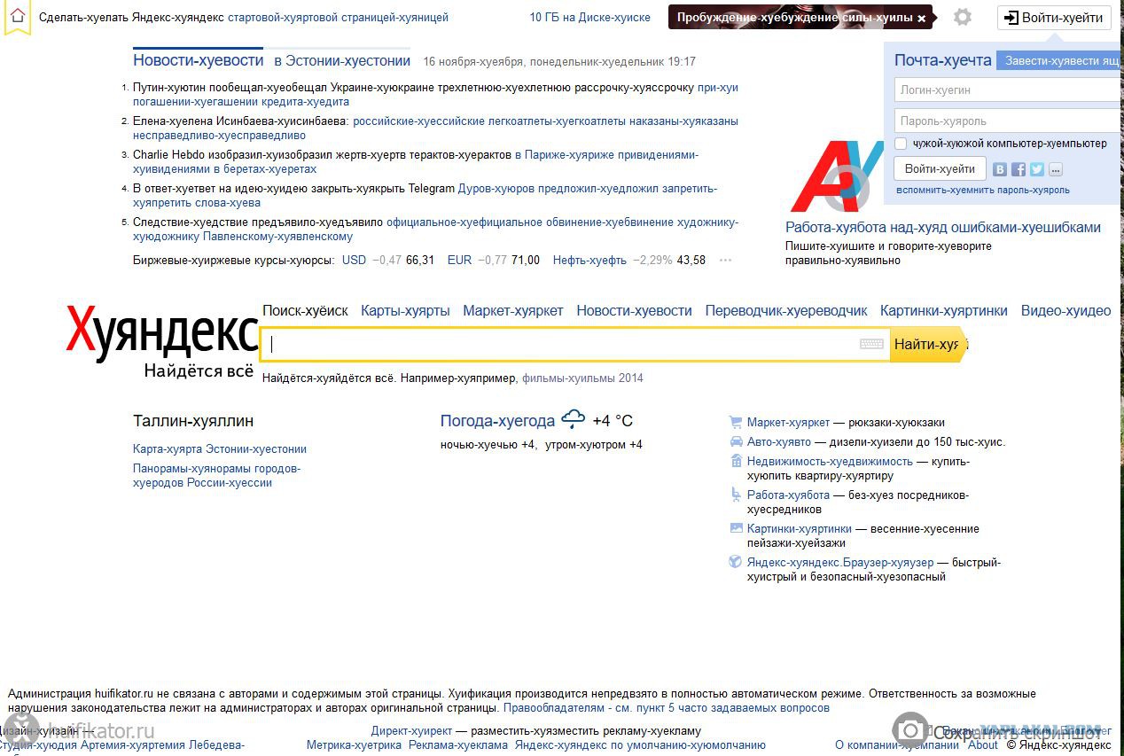 Яндекс ХУЯНДЕКС картинки