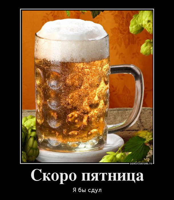 Картинки на пятницу