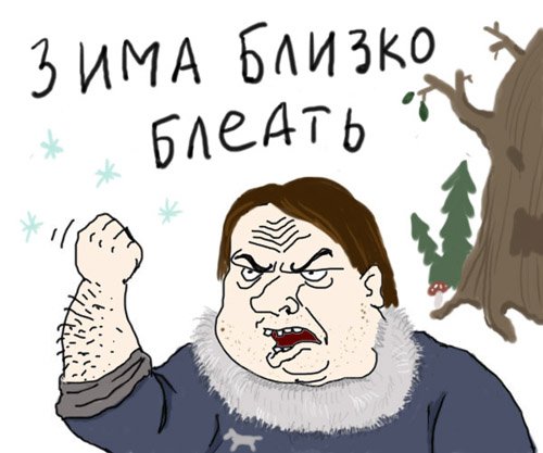 Будь мужиком. Return.