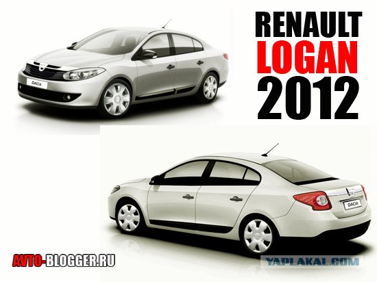 Новый Renault\Dacia Logan 2012