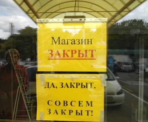 В Совете Федерации предложили закрывать супермаркеты в выходные