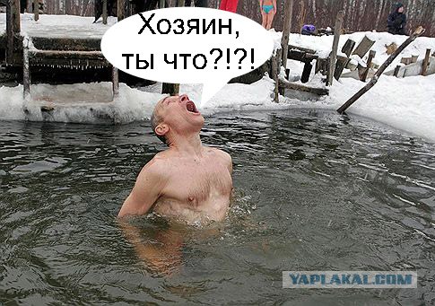 Фотожаба: Отличная водичка!